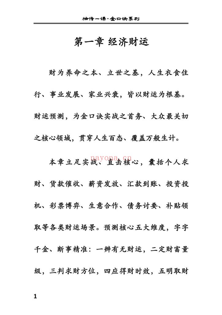 《袖传一课·金口案例分类占》6