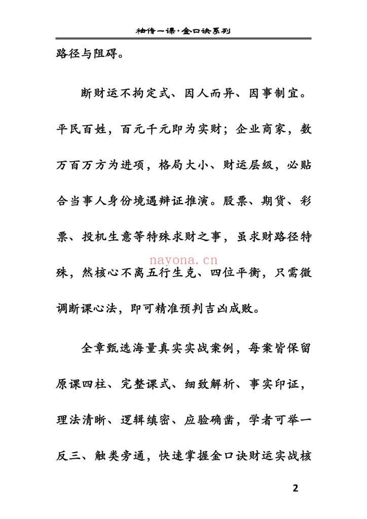 《袖传一课·金口案例分类占》6