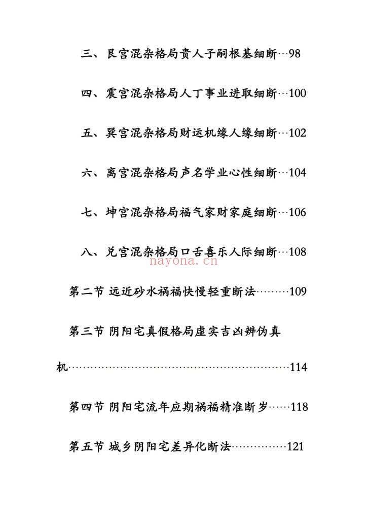 《袖传一课·金口环境布局》6