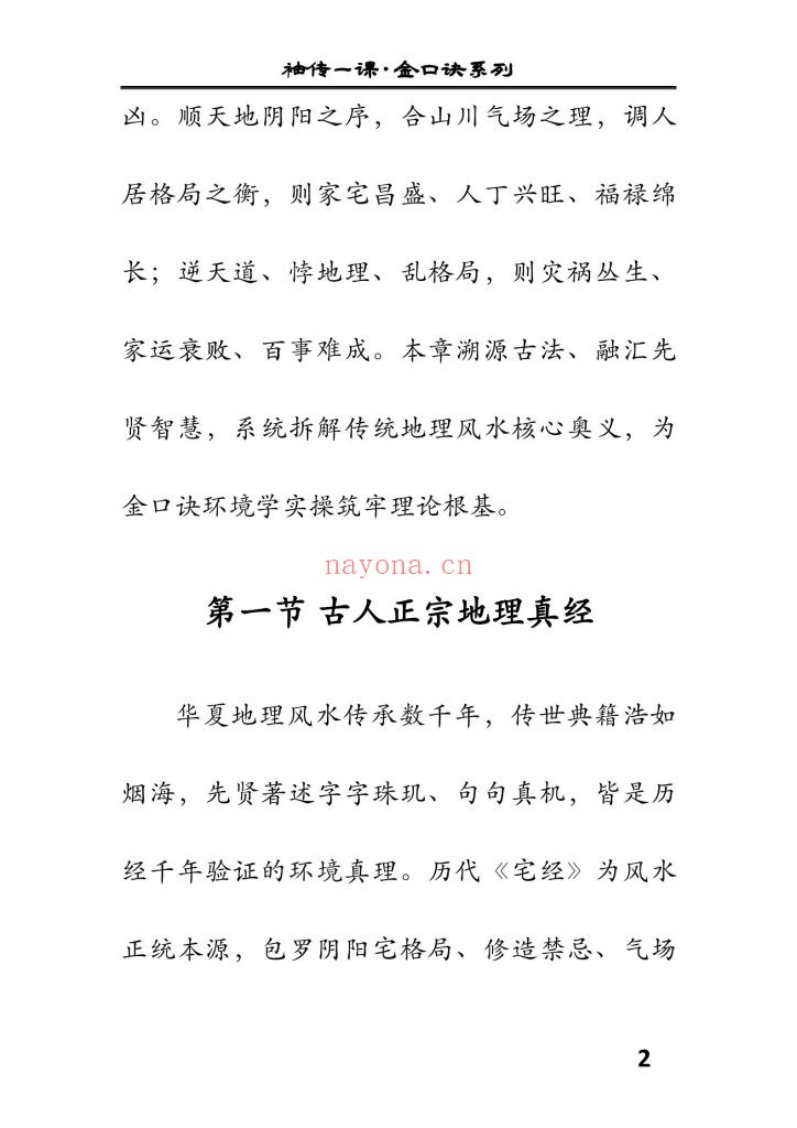 《袖传一课·金口环境布局》6