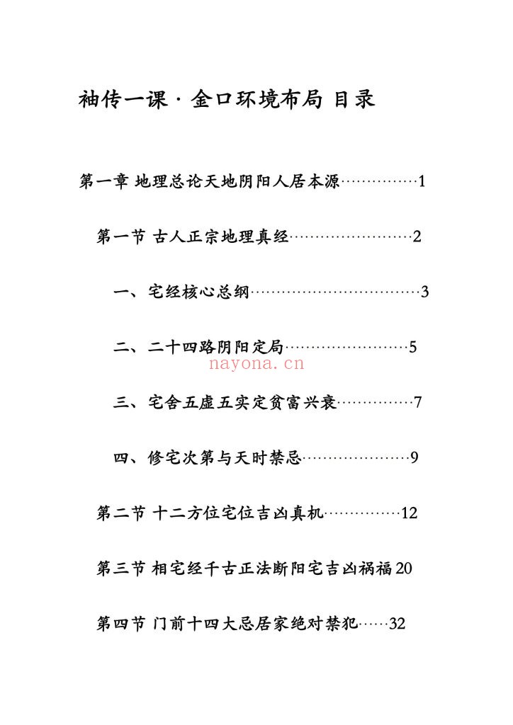 《袖传一课·金口环境布局》6