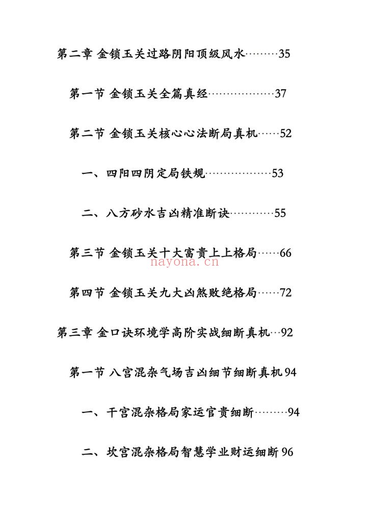 《袖传一课·金口环境布局》6