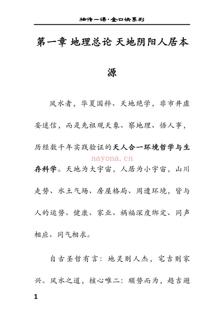 《袖传一课·金口环境布局》6