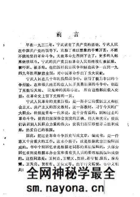 1986-中共宁武地方党史资料汇编 第4分册 革命斗争回忆录.pdf电子版_山西省志预览图1 1986-中共宁武地方党史资料汇编 第4分册 革命斗争回忆录.pdf电子版_山西省志预览图1