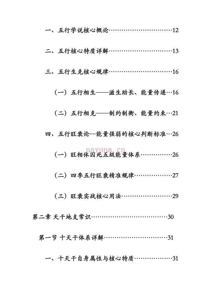 《袖传一课·金口诀入门精讲》6