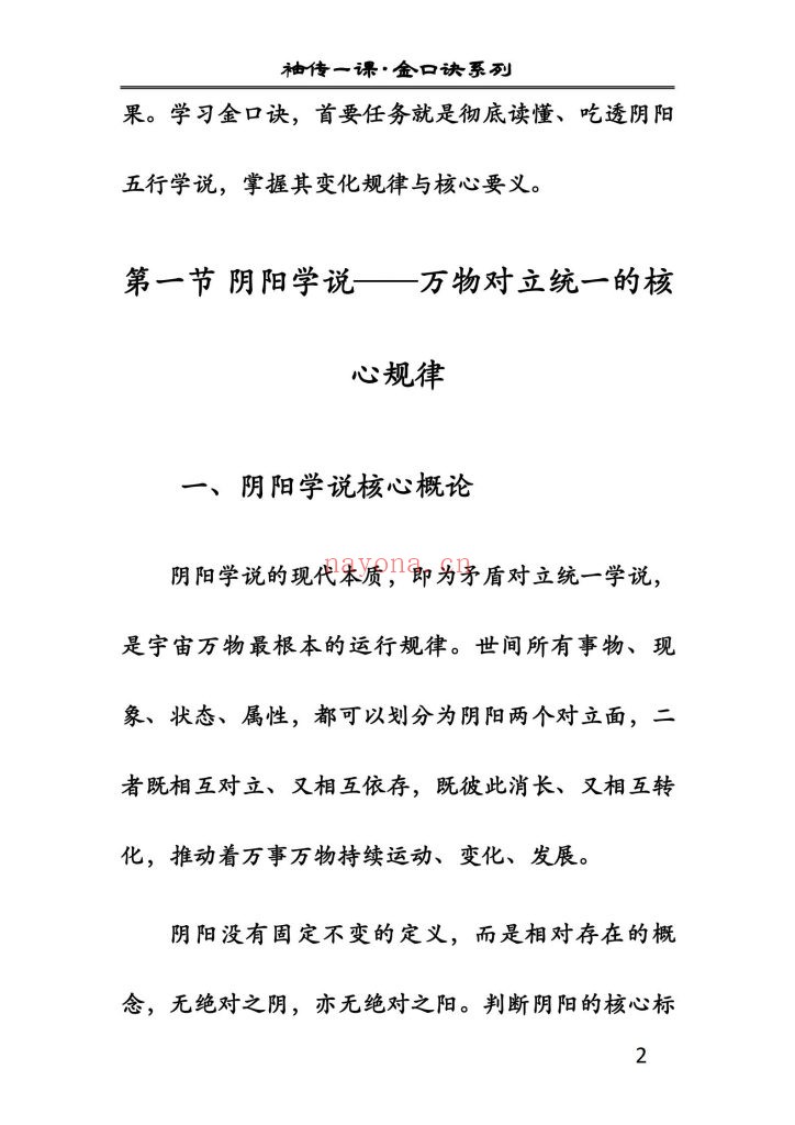 《袖传一课·金口诀入门精讲》6