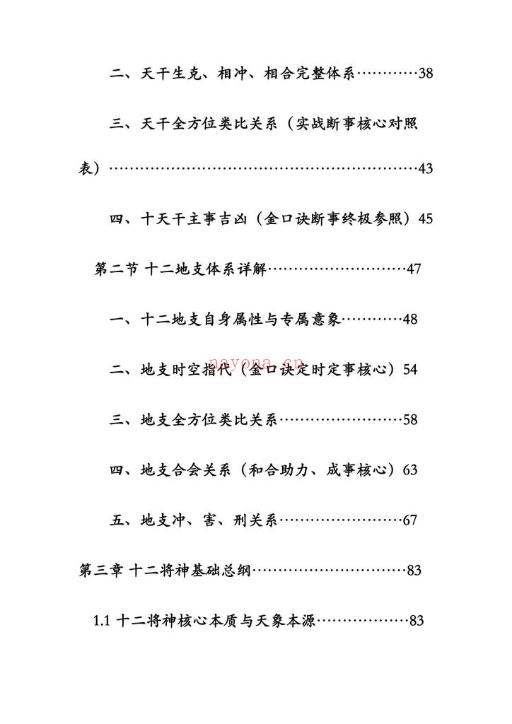 《袖传一课·金口诀入门精讲》6