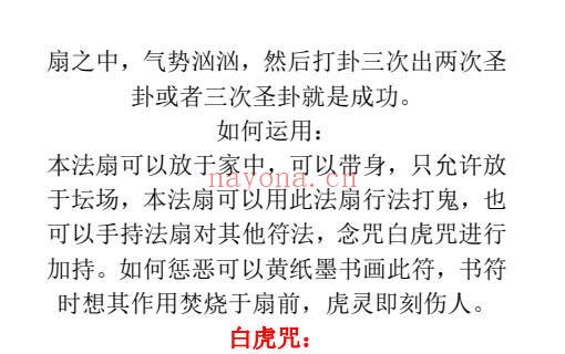 松韵道人祭法虎煞扇视频+文档 道家秘法