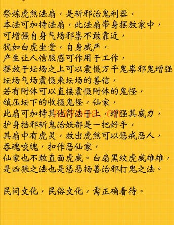 松韵道人祭法虎煞扇视频+文档 道家秘法