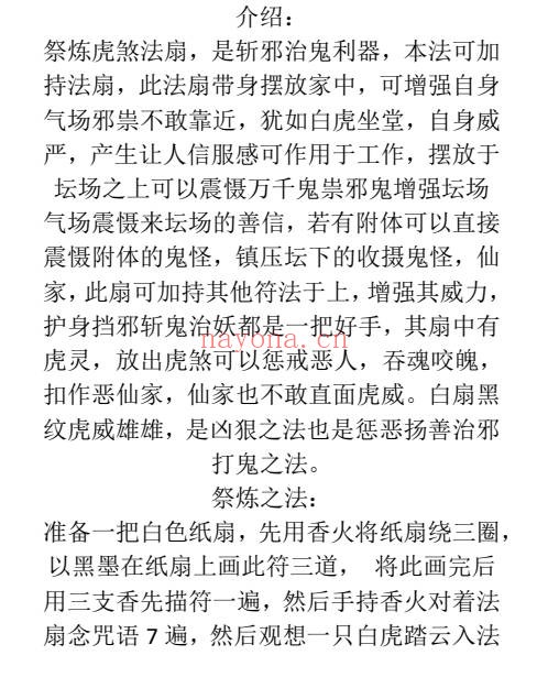 松韵道人祭法虎煞扇视频+文档 道家秘法