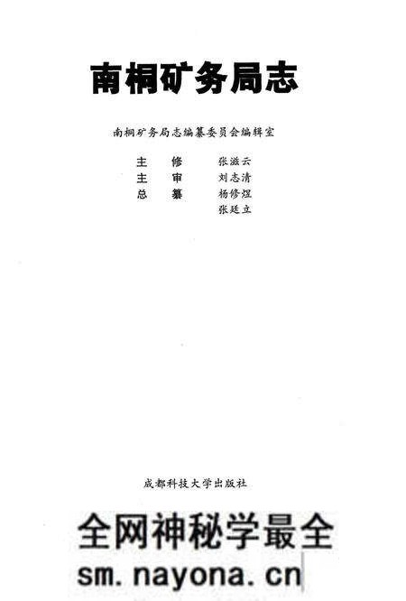 《南桐矿务局志》.pdf电子版_重庆市志预览图2 《南桐矿务局志》.pdf电子版_重庆市志预览图2