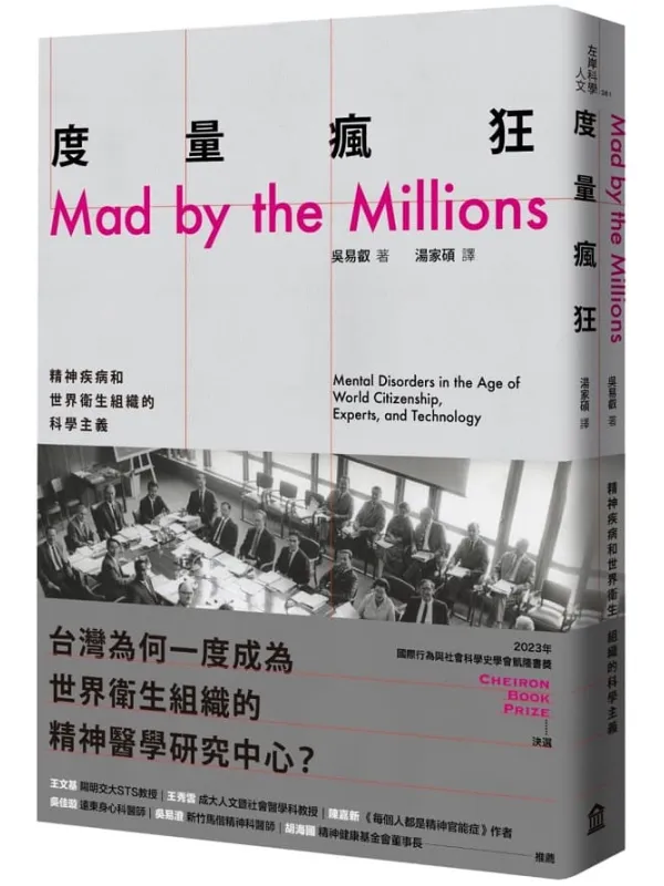 《度量疯狂》封面图片