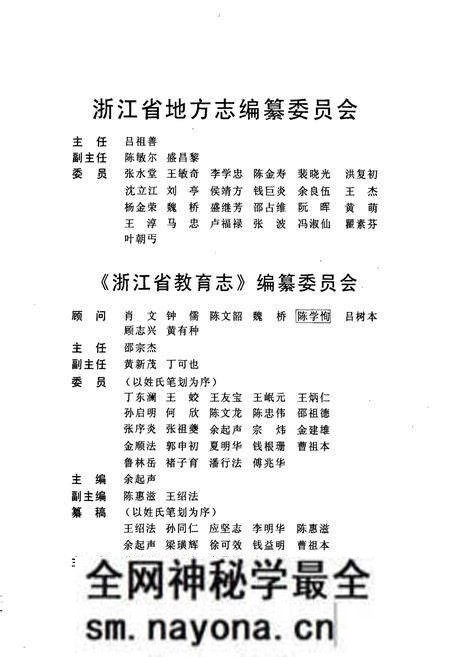 《浙江省教育志》.pdf电子版_浙江省志预览图4 《浙江省教育志》.pdf电子版_浙江省志预览图4