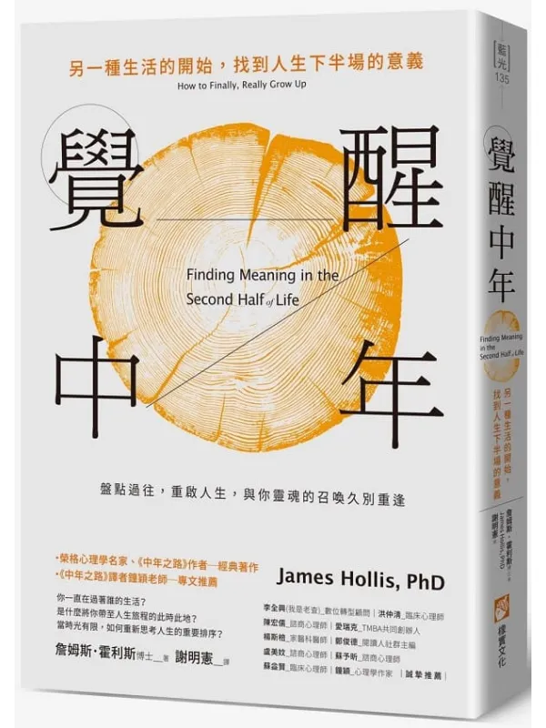 《觉醒中年》(简体)詹姆斯.霍利斯【文字版_PDF电子书_】 《觉醒中年》封面图片