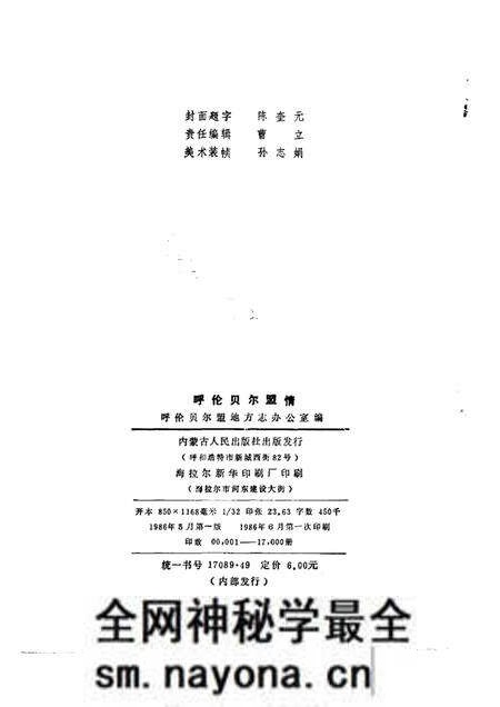 1986-呼伦贝尔盟情.pdf电子版_内蒙古志预览图2 1986-呼伦贝尔盟情.pdf电子版_内蒙古志预览图2