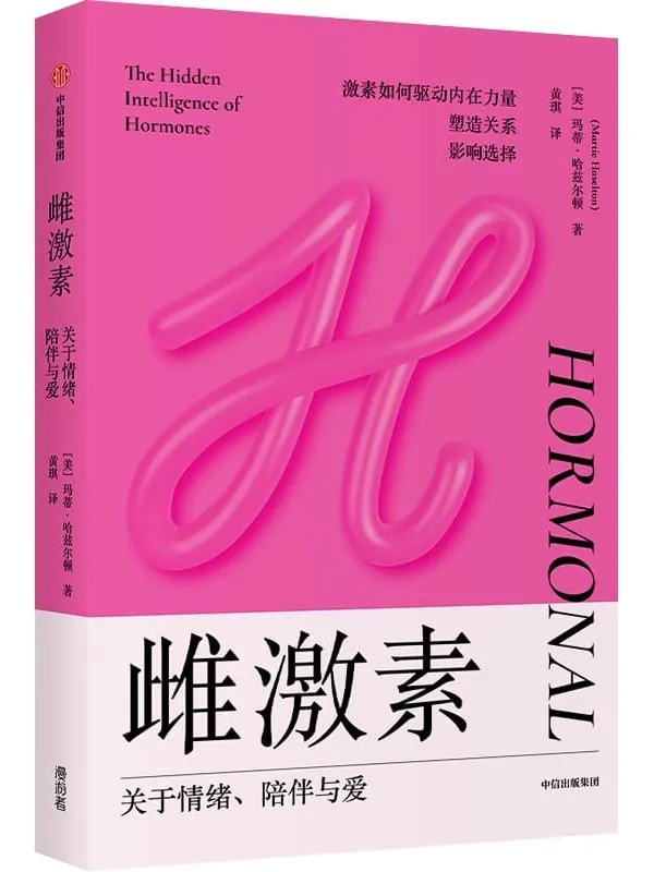 《雌激素：关于情绪、陪伴与爱》封面图片