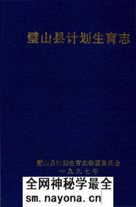 《璧山县计划生育志》.pdf电子版_重庆市志预览图2