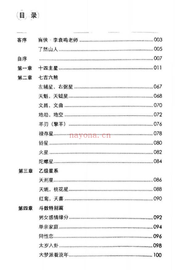 大梦大梦派紫微斗数633页PDF 紫微教程
