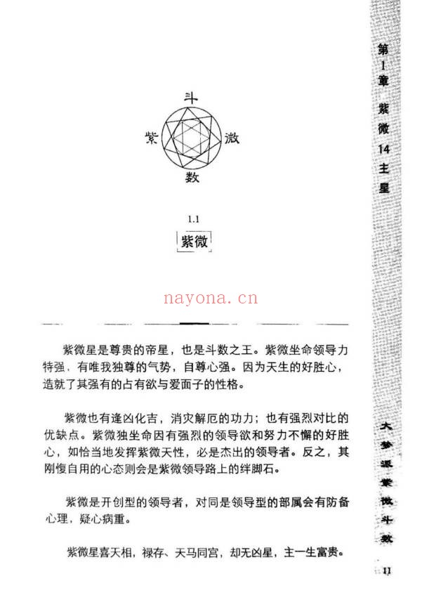 大梦大梦派紫微斗数633页PDF 紫微教程