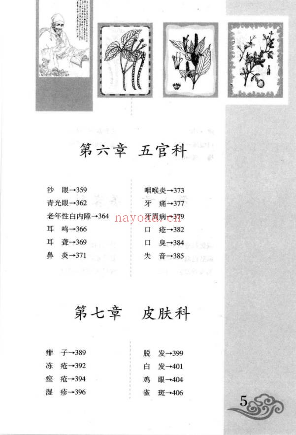 雷子图解民间偏方448页PDF 民间偏方大全
