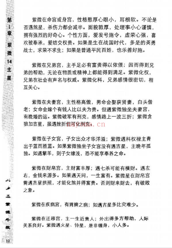 大梦大梦派紫微斗数633页PDF 紫微教程