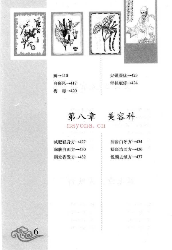 雷子图解民间偏方448页PDF 民间偏方大全