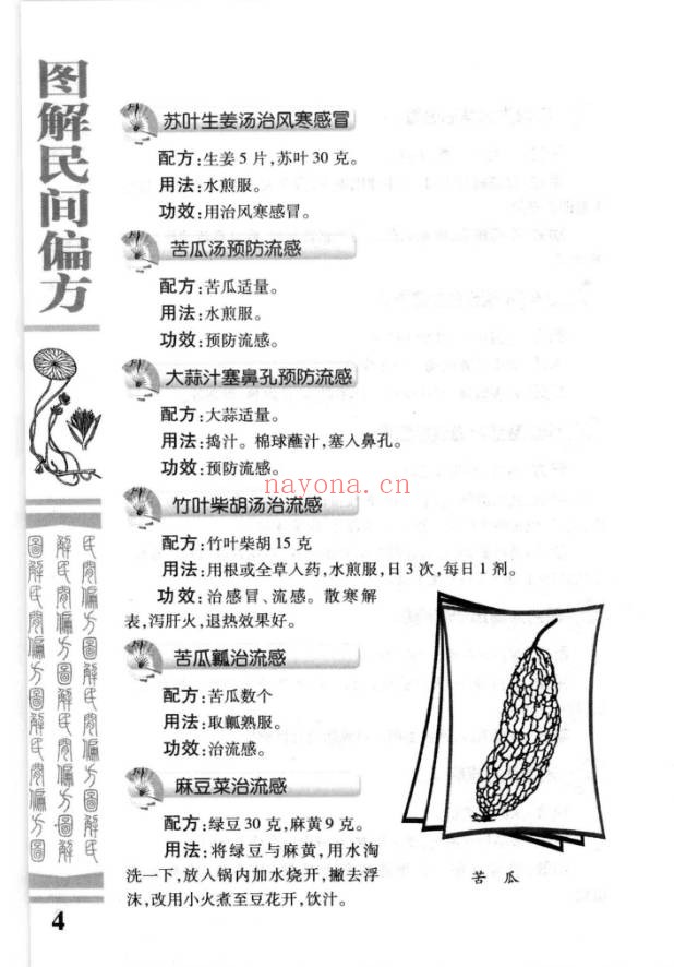 雷子图解民间偏方448页PDF 民间偏方大全