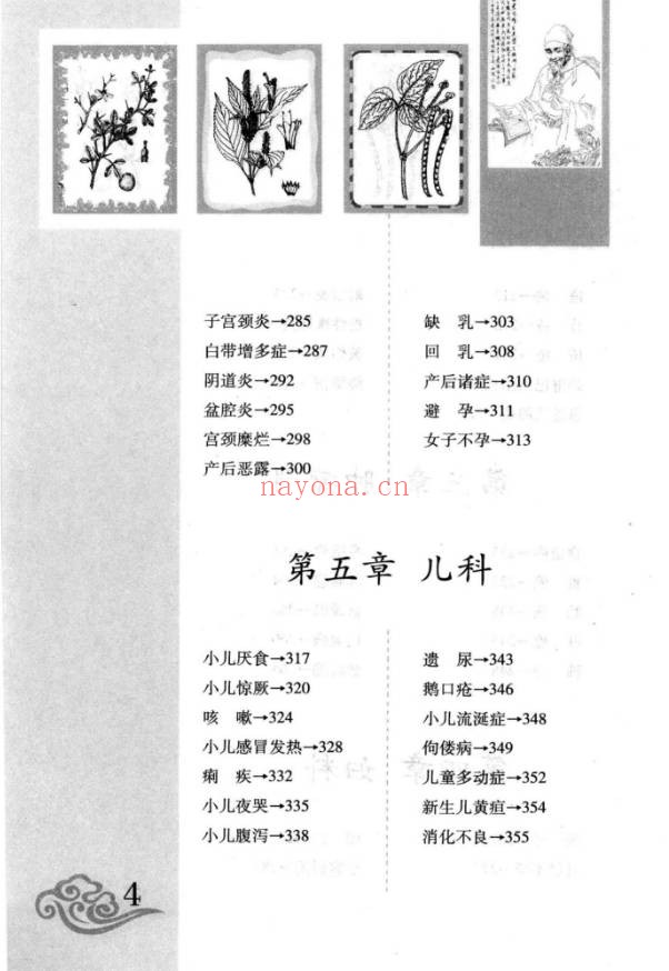 雷子图解民间偏方448页PDF 民间偏方大全
