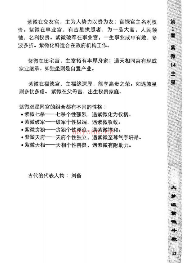 大梦大梦派紫微斗数633页PDF 紫微教程