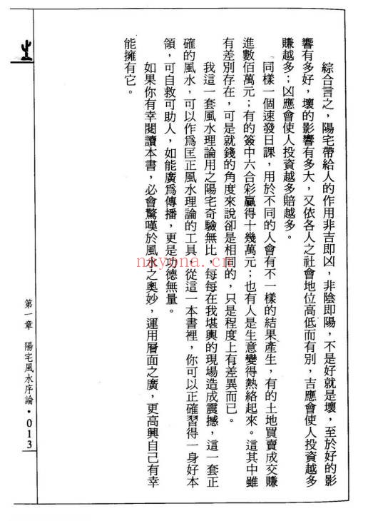 王祥安堪舆真言400页PDF 风水教程