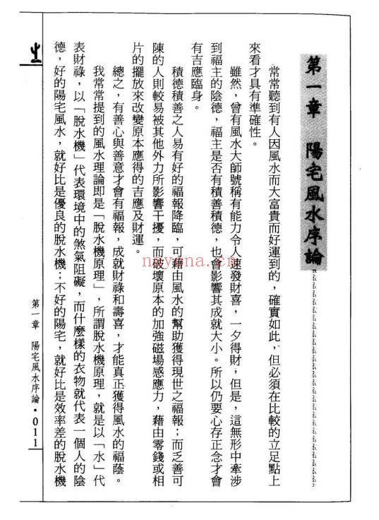 王祥安堪舆真言400页PDF 风水教程