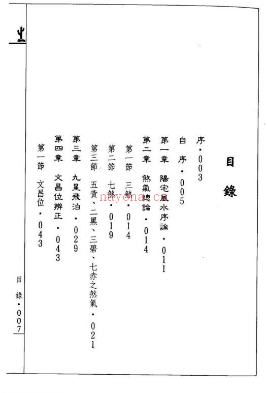王祥安堪舆真言400页PDF 风水教程