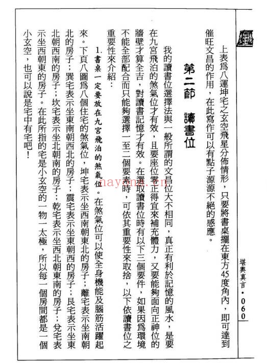 王祥安堪舆真言400页PDF 风水教程