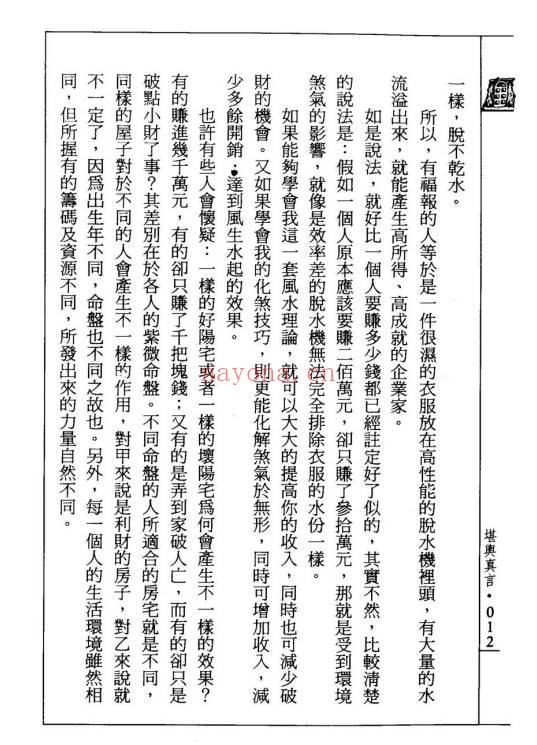 王祥安堪舆真言400页PDF 风水教程