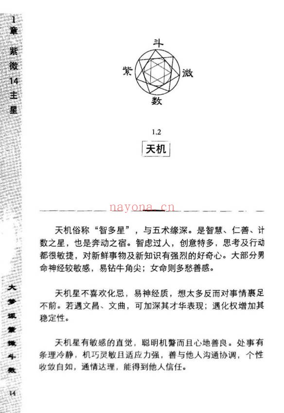 大梦大梦派紫微斗数633页PDF 紫微教程