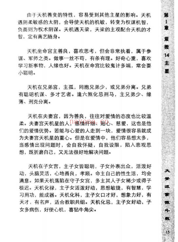大梦大梦派紫微斗数633页PDF 紫微教程