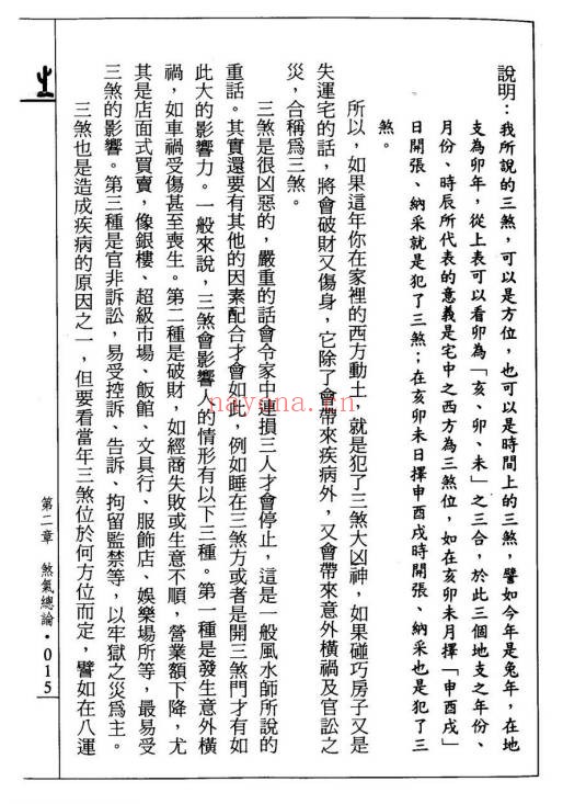 王祥安堪舆真言400页PDF 风水教程