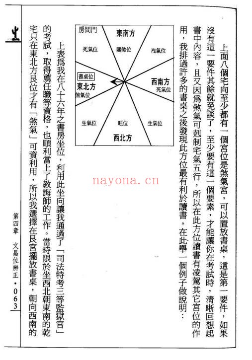 王祥安堪舆真言400页PDF 风水教程