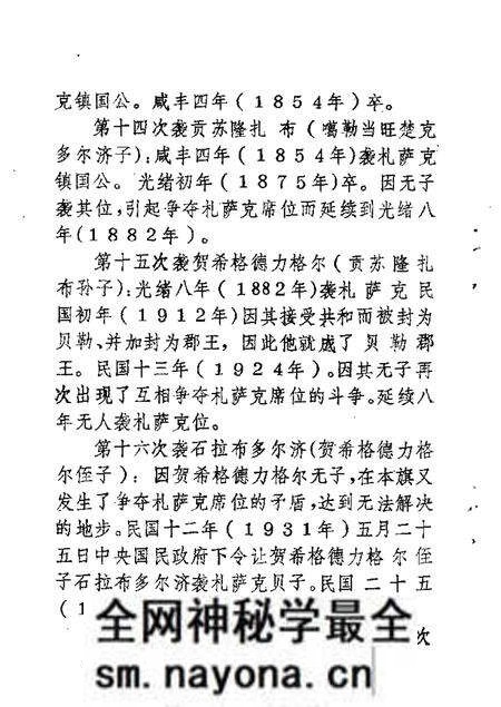 1986-乌拉特前旗文史资料 第2辑.pdf电子版_内蒙古志预览图5 1986-乌拉特前旗文史资料 第2辑.pdf电子版_内蒙古志预览图5