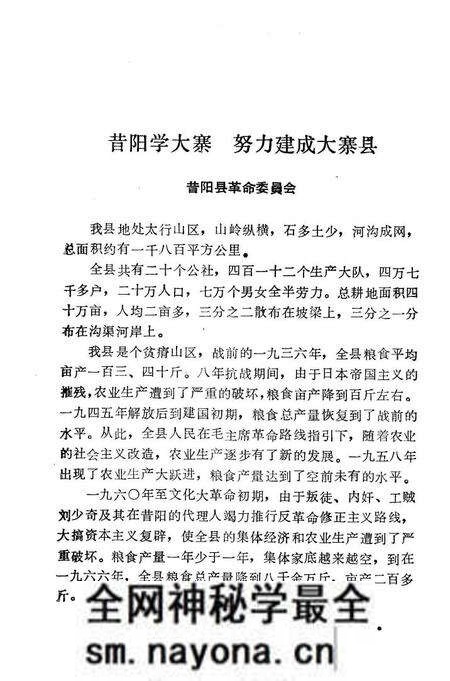 1971-昔阳学大寨努力建成大寨县.pdf电子版_山西省志预览图2 1971-昔阳学大寨努力建成大寨县.pdf电子版_山西省志预览图2