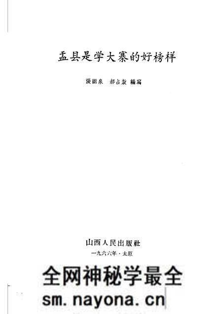 1966-盂县是学大寨的好榜样.pdf电子版_山西省志预览图1