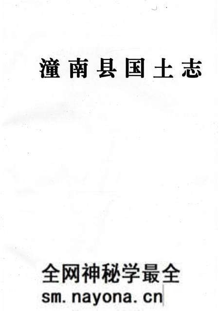 《潼南县国土志》.pdf电子版_重庆市志预览图2