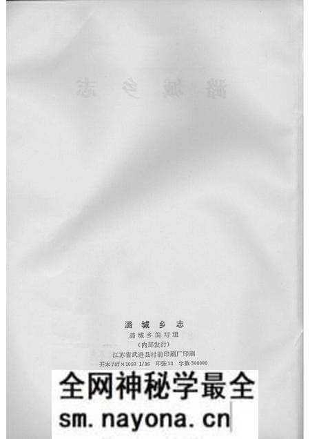 1986-潞城乡志.pdf电子版_山西省志预览图2 1986-潞城乡志.pdf电子版_山西省志预览图2