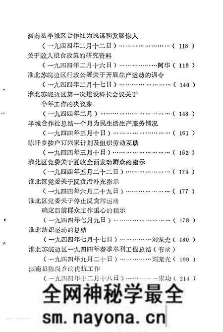 1985版淮北抗日根据地史料选辑  第5辑.pdf电子版_安徽省志预览图5