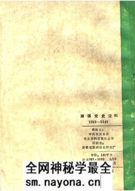1985版濉溪党史资料 1 1919-1949.pdf电子版_安徽省志预览图2 1985版濉溪党史资料 1 1919-1949.pdf电子版_安徽省志预览图2