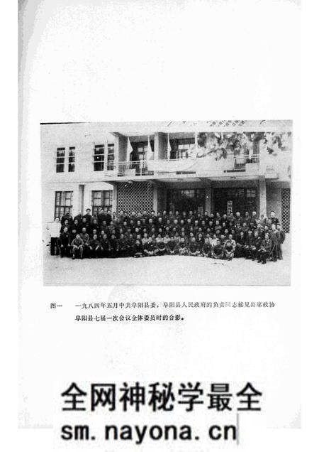 1985版阜阳县统战志.pdf电子版_安徽省志预览图3 1985版阜阳县统战志.pdf电子版_安徽省志预览图3