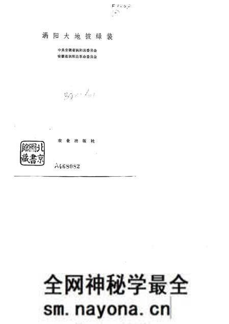 1976版农业学大寨先进典型  涡阳大地披绿装.pdf电子版_安徽省志预览图1
