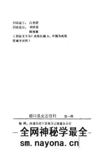 1986-磴口县史志资料 第1辑.pdf电子版_内蒙古志预览图2 1986-磴口县史志资料 第1辑.pdf电子版_内蒙古志预览图2