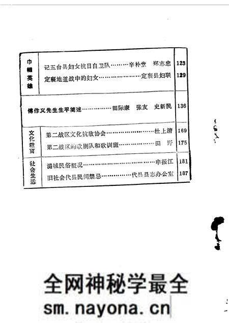 1986-山西文史资料 第44辑.pdf电子版_山西省志预览图3 1986-山西文史资料 第44辑.pdf电子版_山西省志预览图3