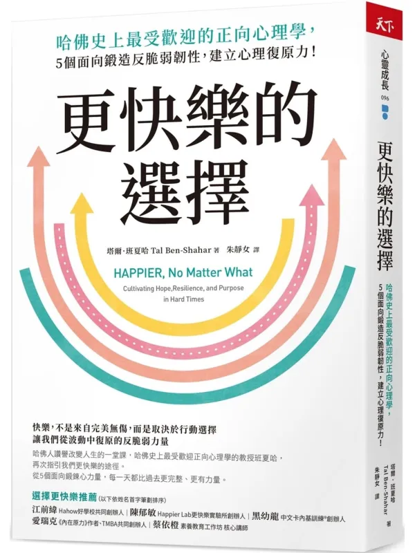 《更快乐的选择》封面图片